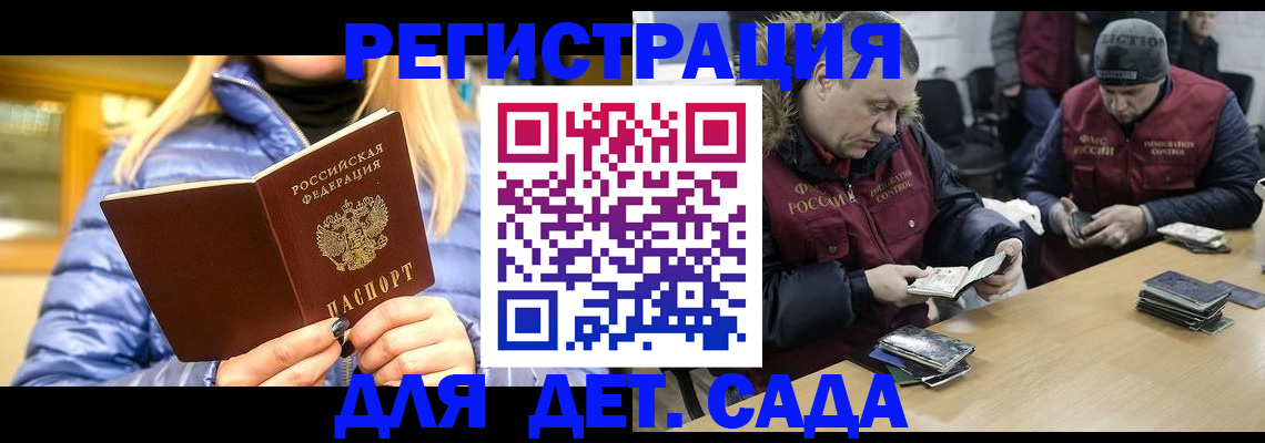 временная регистрация для школы в Микуни